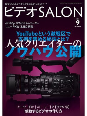 cover image of ビデオ SALON (サロン) 2018年 9月号